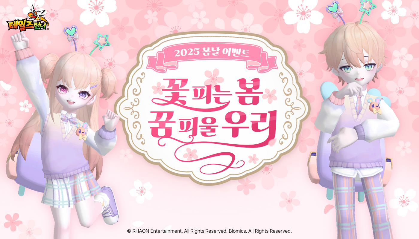 테일즈런너 ‘라스트 카오스’ 시리즈 피날레 업데이트