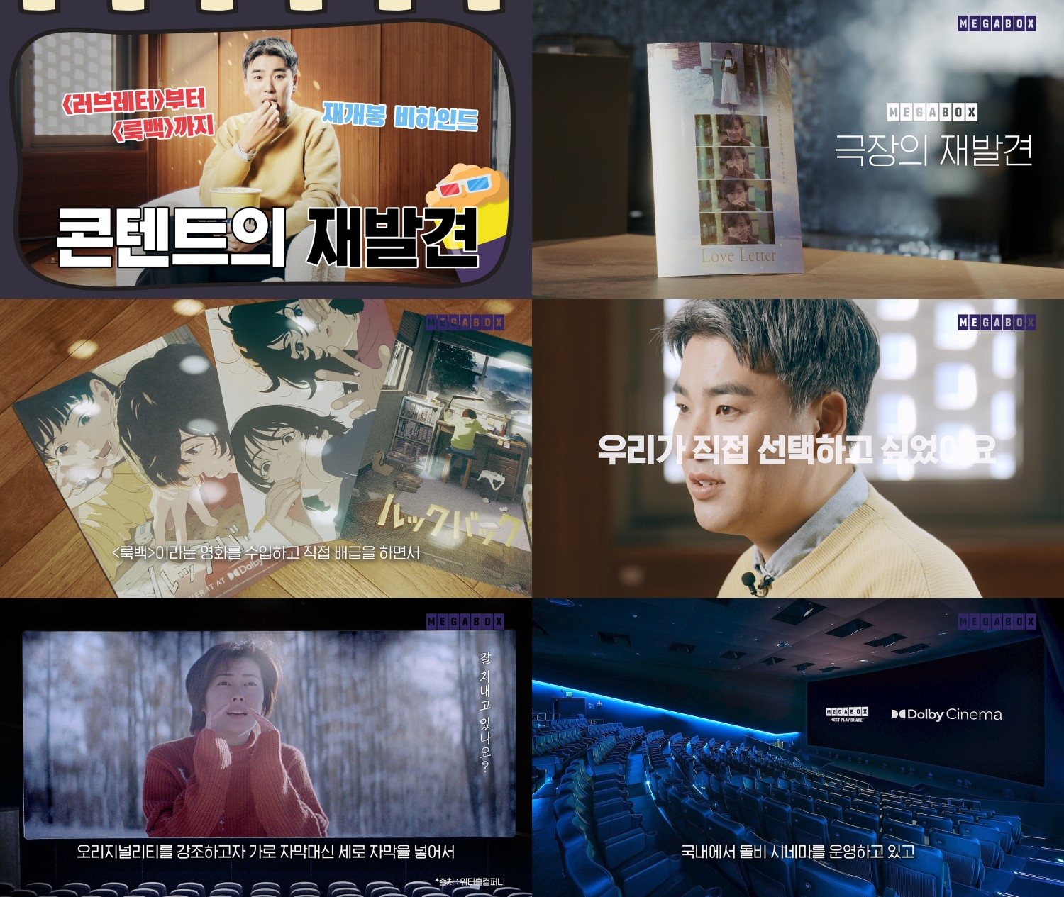 김주홍 메가박스 콘텐트기획팀장, “극장 단독 개봉작 흥행 이어 나갈 것”