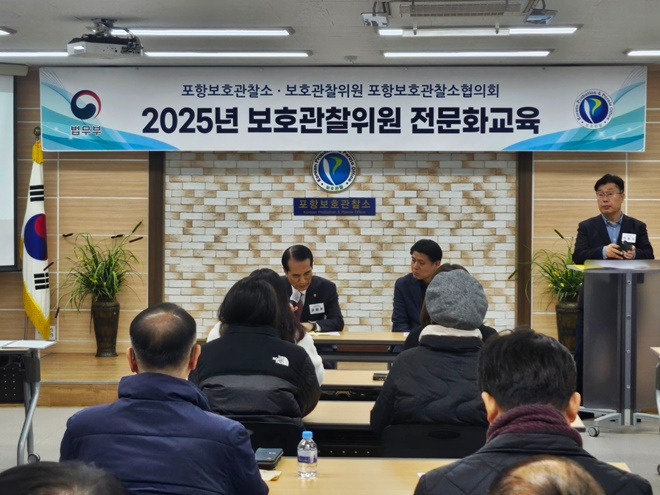 (사진제공=포항보호관찰소)