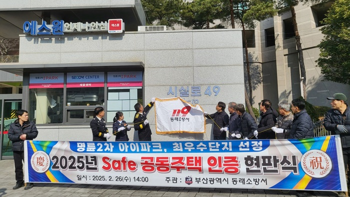 (사진제공=부산소방재난본부)