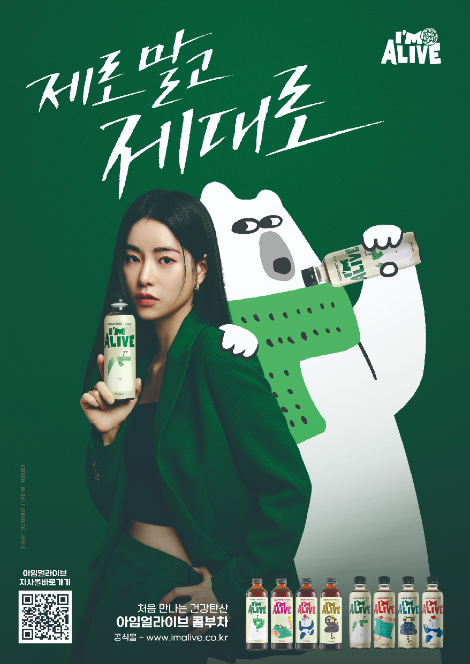 "제로 말고 제대로"...아임얼라이브 콤부차, 인공 감미료 없는 발효 원액 99% '재조명'