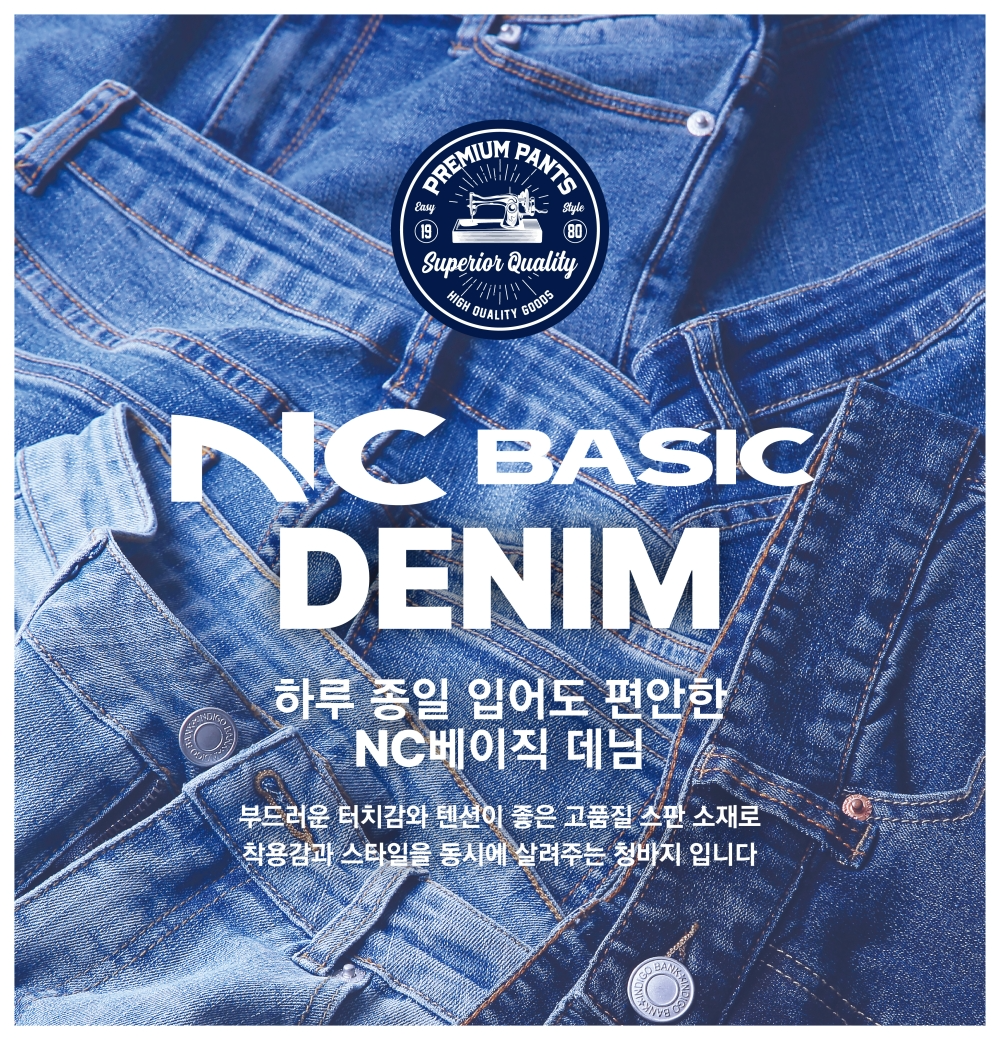 이랜드리테일, NC베이직, 유통형 SPA 시장 모델로 선보인다