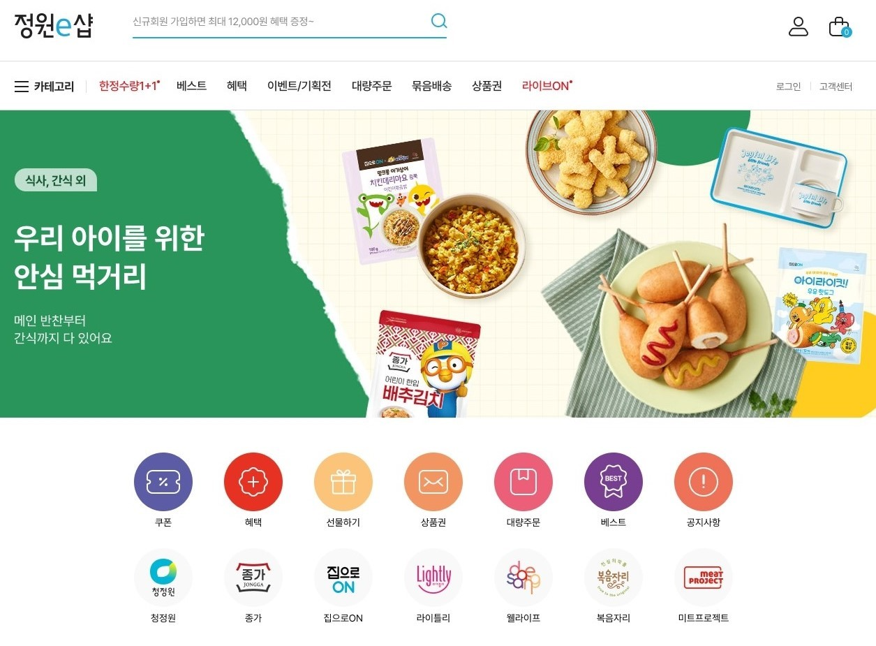 대상㈜ 정원e샵, 봄 맞이 할인전 실시