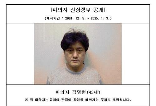 강도살인혐의 피고인 김명현(사진=연합뉴스)