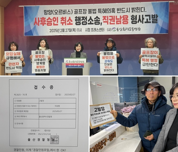 (사진제공=울산환경운동연합)