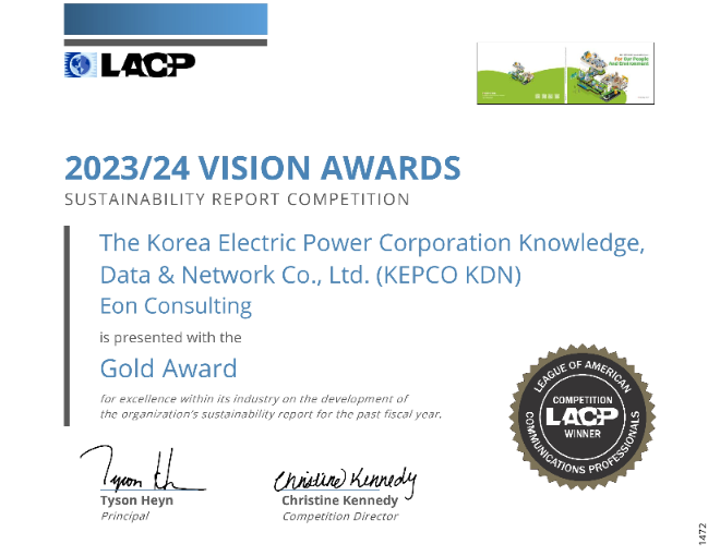 한전KDN, 美 2023/24 LACP 비전 어워드 금상 수상