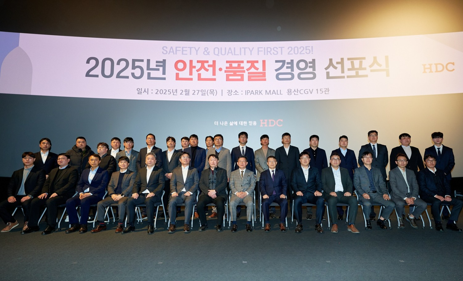 HDC현대산업개발은 27일 용산 본사에서 ‘2025 안전·품질 경영 선포식’을 개최했다. (첫 번째 줄 왼쪽에서 여덟 번째 정경구 대표이사, 아홉 번째 조태제 CSO).(사진=HDC현대산업개발)
