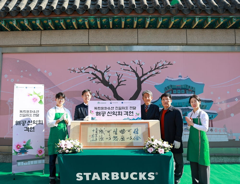 스타벅스, 독립유공자 신익희 선생 친필휘호 전달식 진행