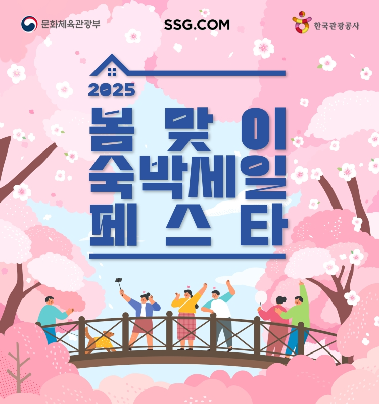 SSG닷컴, ‘봄맞이 숙박세일 페스타’ 참가