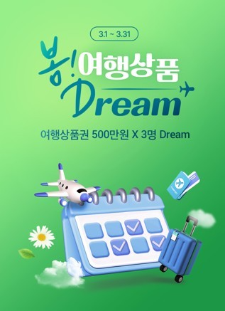 홈앤쇼핑, ‘봄! 여행상품 Deam’ 진행