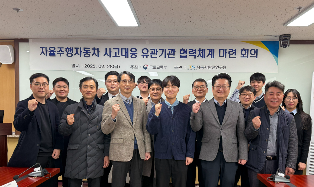 한국교통안전공단은 28일(금) 서울 양재동 회의실에서 ‘자율주행차 사고로 인한 인명피해 발생 시 신속 대응을 위한 유관기관 협력체계 마련 회의’를 개최했다고 밝혔다..(사진=TS)