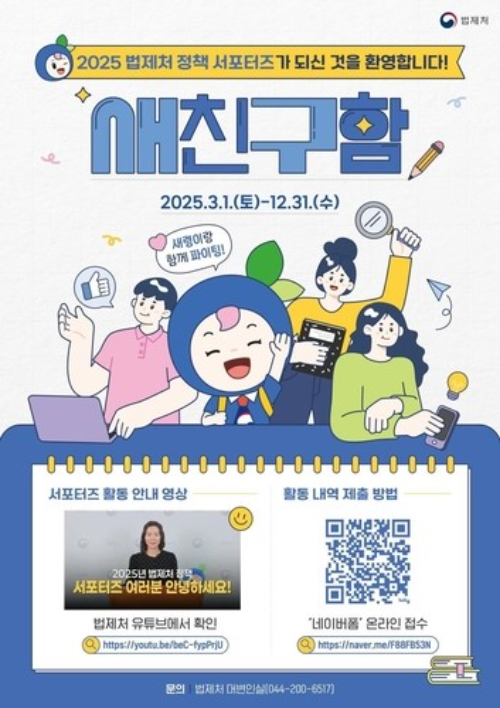 법제처가 정책 서포터즈 모집 이미지.