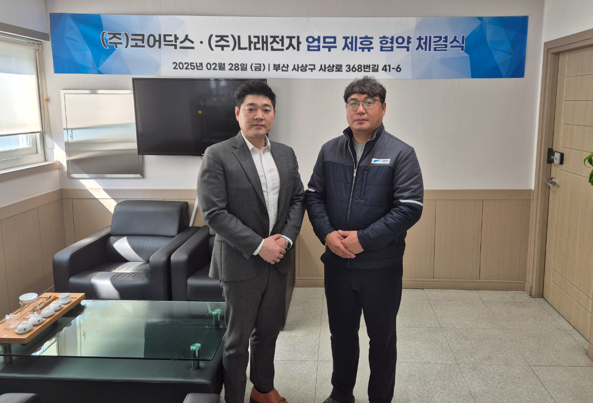 코어닥스, 나래전자와 업무 제휴 협약 체결