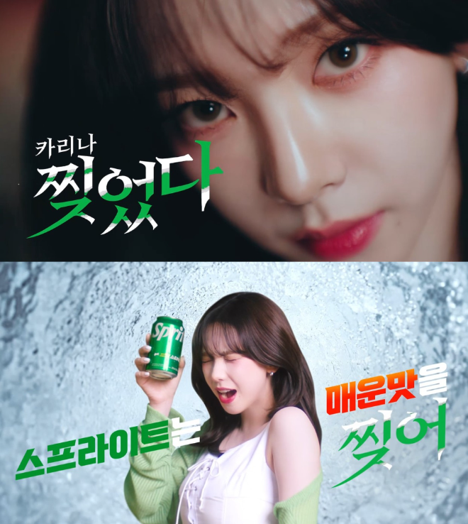 에스파 카리나와 함께 한 디지털 광고 공개. (사진: 한국 코카-콜라사)