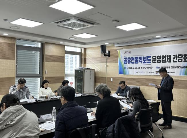 공유전동킥보드 간담회 장면