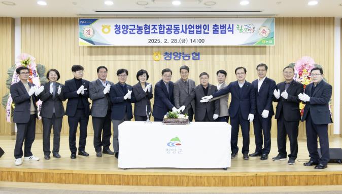 농협공동사업법인 출범식