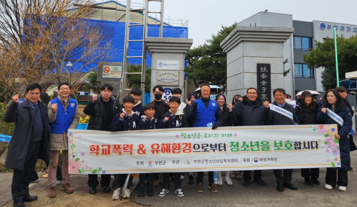 부안군 청소년상담복지센터, 신학기 건전한 학교문화 정착 캠페인 전개