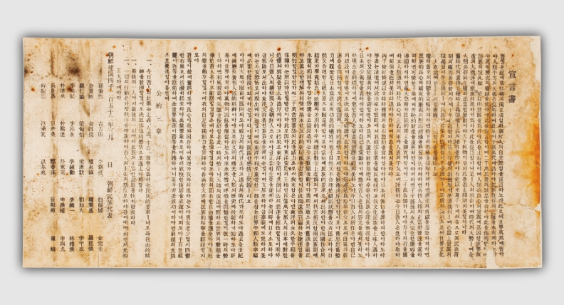 기미독립선언서(대한민국역사박물관)