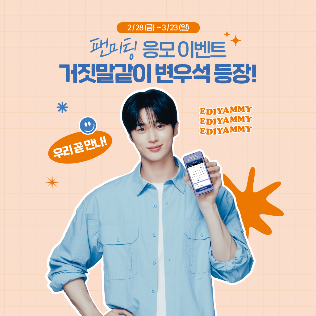 이디야커피, 멤버스 응모 이벤트 진행