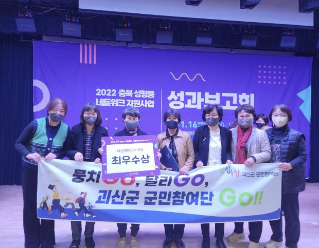 괴산군, 여성친화도시 정착… 성평등·안전·사회 참여 확대