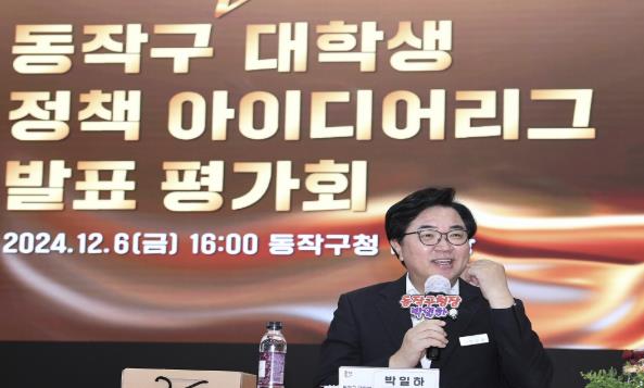 박일하 동작구청장이 지난해 ‘정책 아이디어리그 발표 평가회’에서 인사말을 하고 있다.