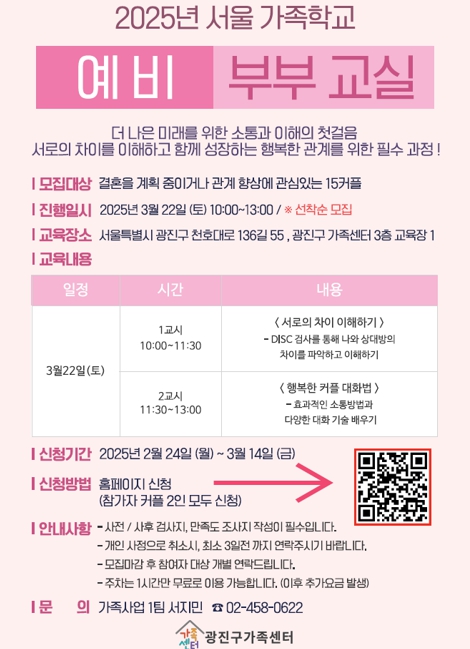 광진구, 예비부부 위한 결혼 준비 교육 개최...행복한 소통법 배운다