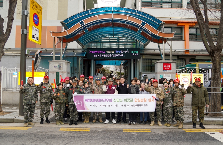 해병대전우회 동대문지회 신답초등학교 통학로 순찰 단체 기념 촬영