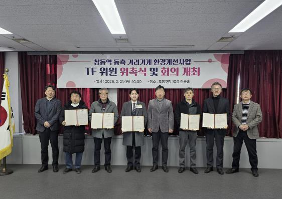 창동역 동측 거리가게 환경개선사업 특별전담팀 위원 위촉 및 회의 개최 기념 단체 사진