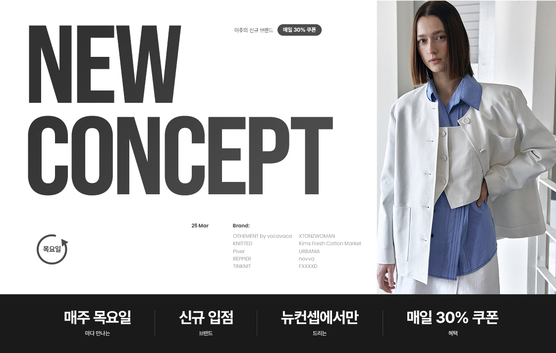 W컨셉, ‘뉴컨셉’ 행사 혜택 강화한다