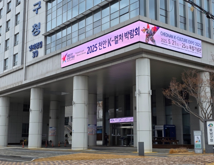 1. 천안 동남구청에 설치된 대형 LED 전광판에 시정 소식이 송출되고 있다.