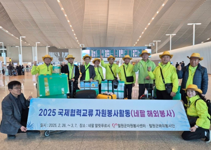 철원군자원봉사센터, 네팔 랄릿푸르시 국제교류봉사 추진