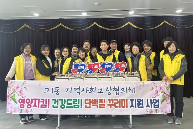 강릉시 교1동 지역사회보장협의체, 영양도 챙기고 건강도 지켜요!