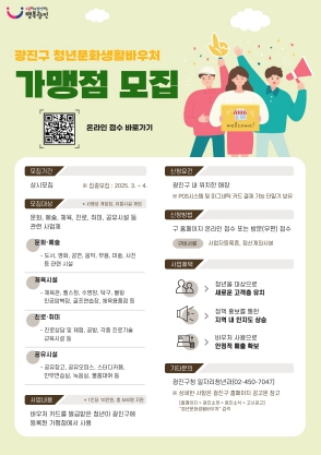 청년문화생활바우처 가맹점 모집 안내문