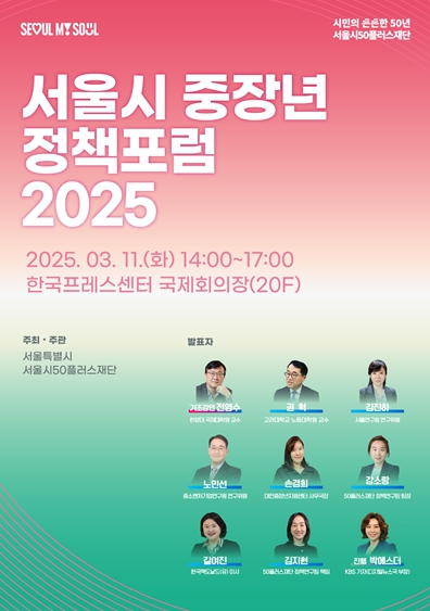 정책포럼 포스터