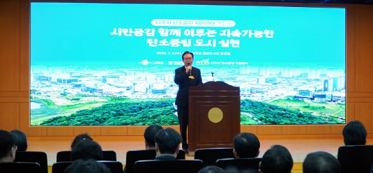 나주시가 지난 5일 탄소중립지원센터 운영 기관으로 선정된 동신대학교에서 센터 개소식을 개최했다. 시는 지난해 환경부 탄소중립지원센터 신규 지원 지자체 공모에 선정돼 동신대를 운영 기관으로 선정했으며 탄소중립 관련 사업 추진에 3년간 총 6억원을 지원할 방침이다. (사진제공-나주시)