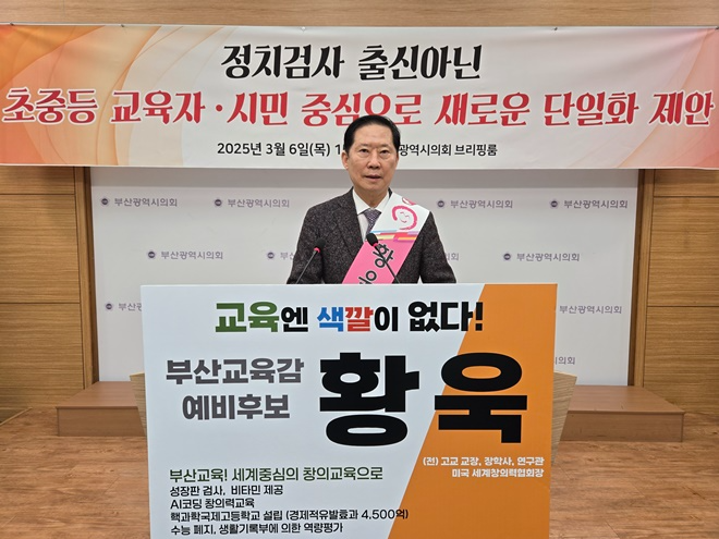 (사진제공=황욱 부산교육감 예비후보 캠프)
