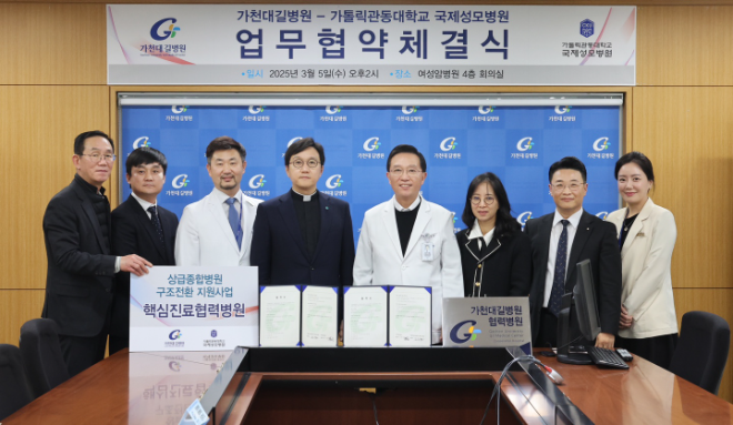 가톨릭관동대학교 국제성모병원-가천대 길병원, 의료전달체계 강화 맞손