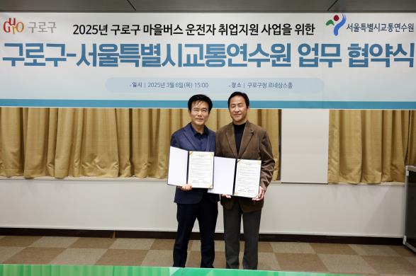 엄의식 구로구청장 권한대행(오른쪽)과 이대현 서울특별시교통연수원장이 6일 협약식에서 기념 촬영을 하고 있다.