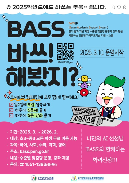 (제공=부산교육청)