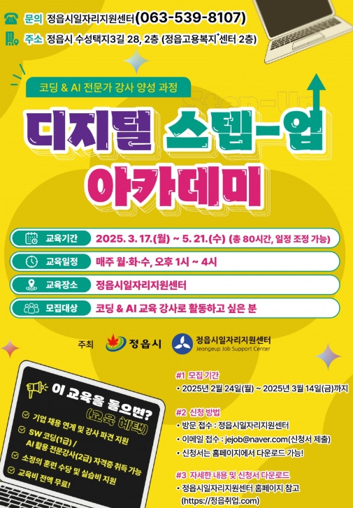 디지털 스텝-업 아카데미’ 교육생 모집