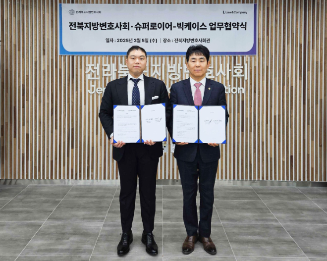 로앤컴퍼니-전북지방변호사회, 법률 업무 혁신 환경 조성 위한 업무협약 체결