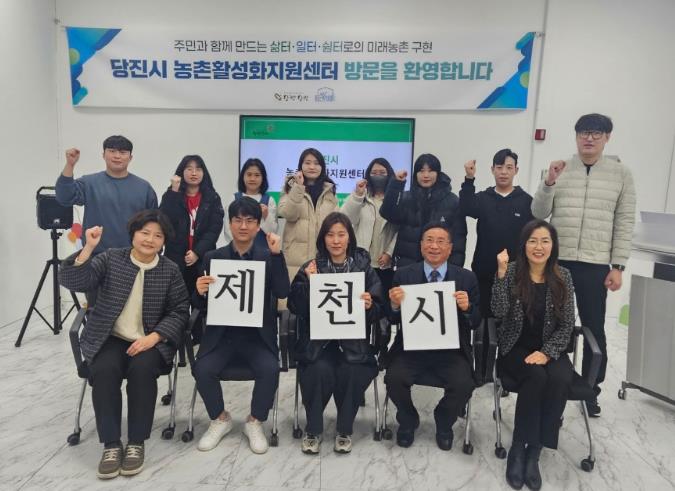 제천시 당진농촌활성화지원센터 벤치마킹