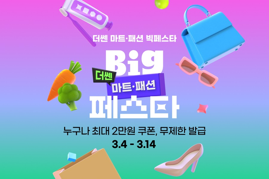 G마켓, 봄맞이 ‘마트·패션 빅페스타’ 실시