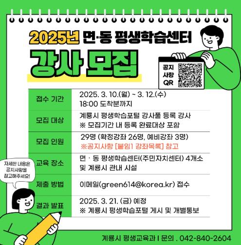 계룡시, 면·동 평생학습센터 프로그램 강사 모집