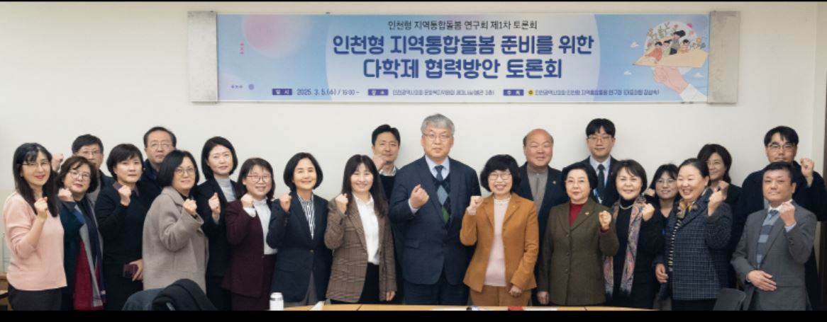 인천시의회 장성숙 의원과 관계자들이 인천형 지역통합돌봄 준비를 위한 다학제 협력 방안 토론회를 개최하고 기념촬영을 하고 있다.