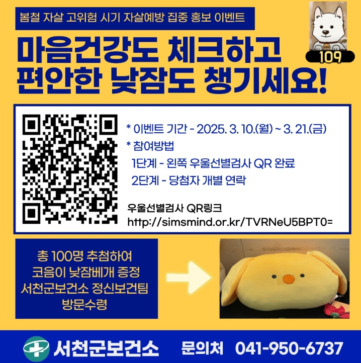 ‘자살예방 집중 홍보주간’운영