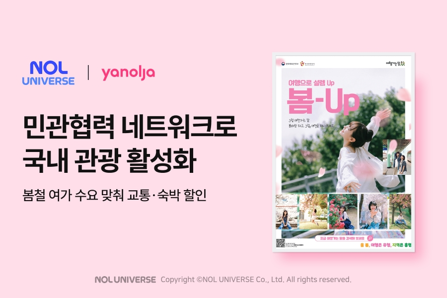 놀유니버스, 민관협력 네트워크 강화