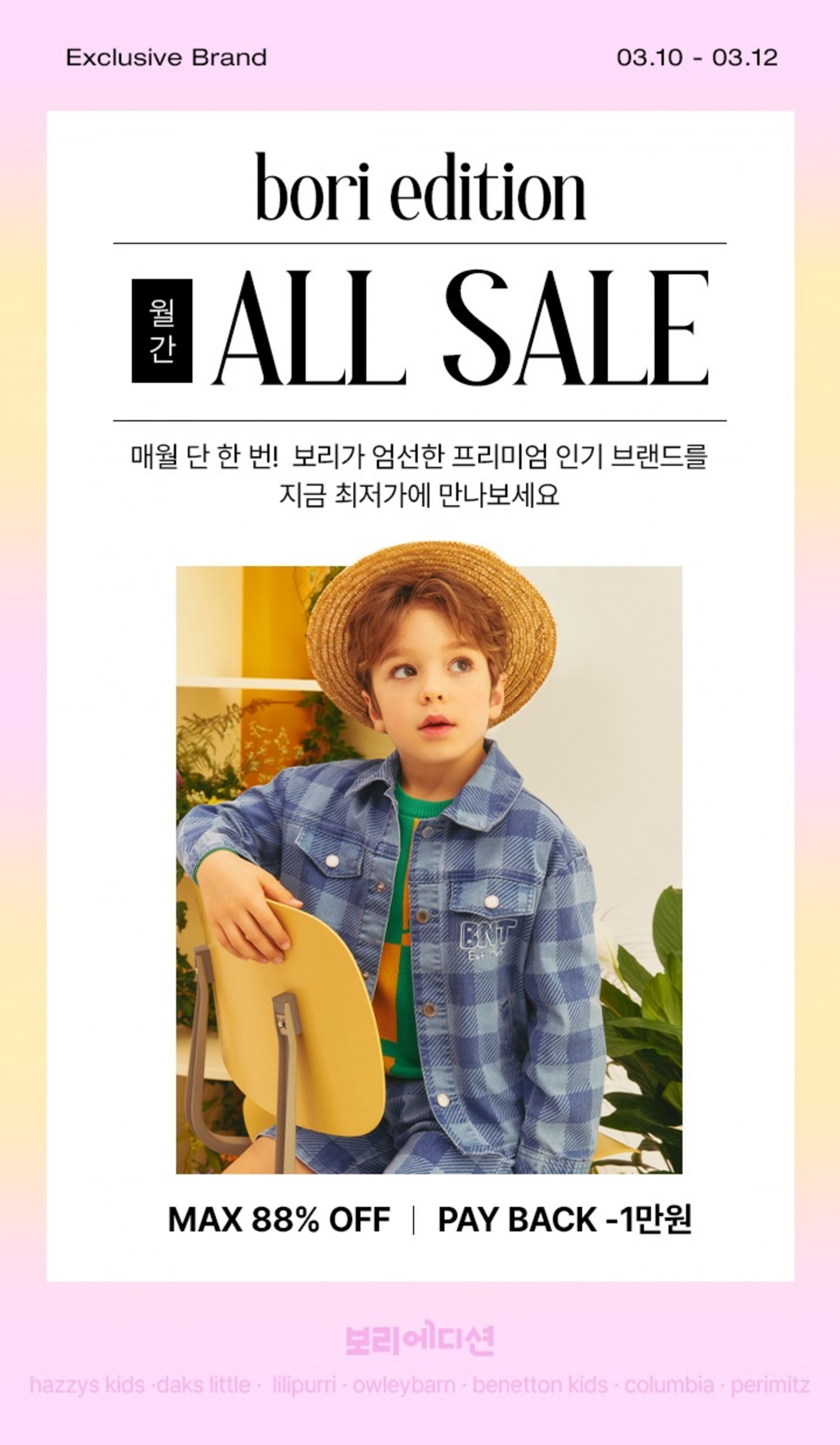 LF 보리보리, ‘보리에디션 월간 All SALE’ 진행