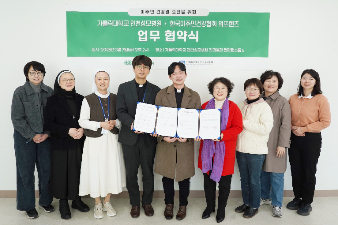 가톨릭대 인천성모병원, 한국이주민건강협회 ‘위프렌즈’와 업무협약 체결