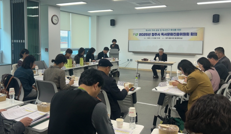 청주시, 2025 독서문화진흥 위원회